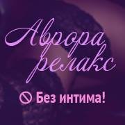 Проститутка Аврора Проститутка Аврора